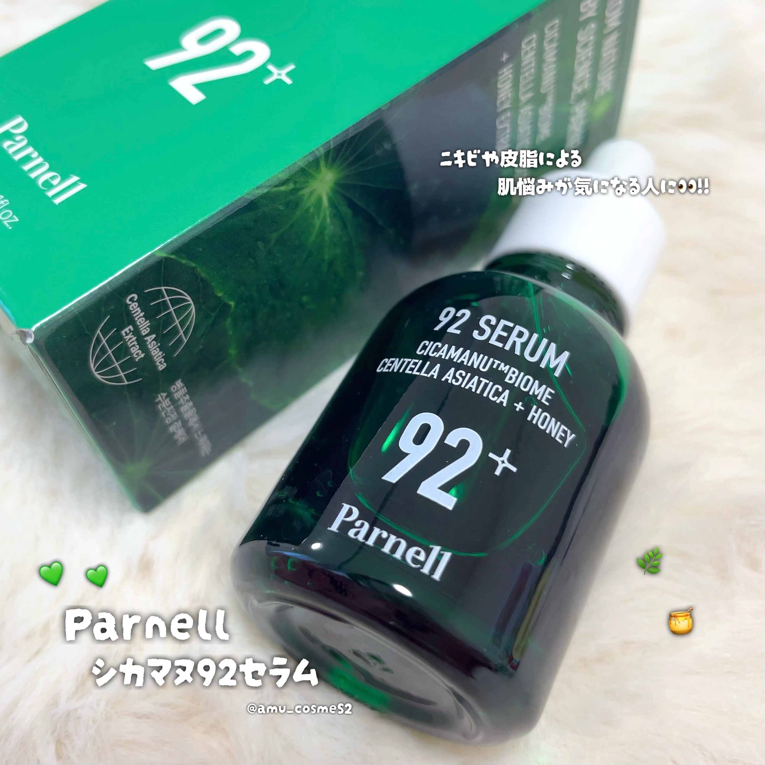 シカマヌ 92セラム/parnell/美容液を使ったクチコミ（1枚目）