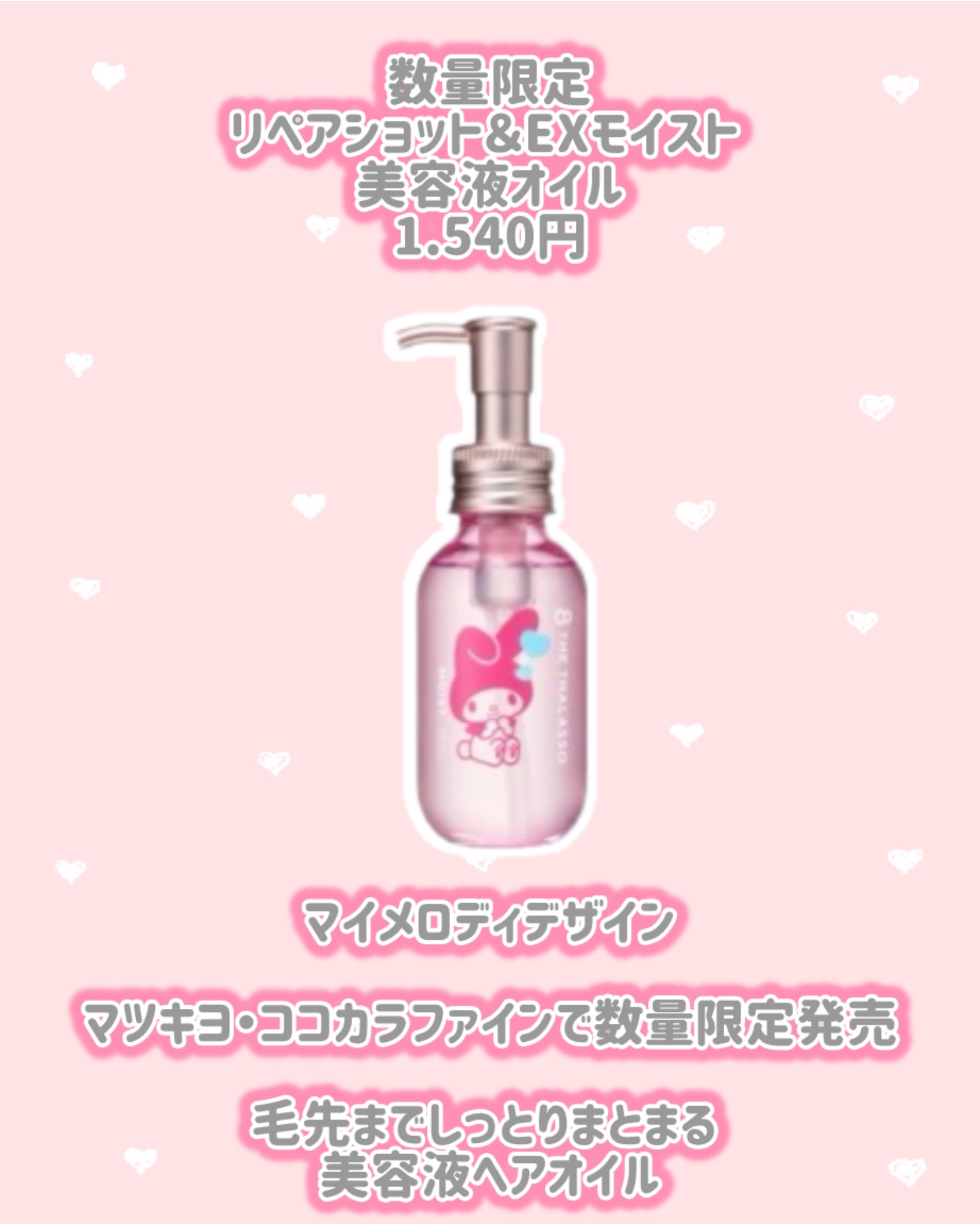 リペアショット＆EXモイスト 美容液オイル/エイトザタラソ/ヘアオイルを使ったクチコミ（2枚目）