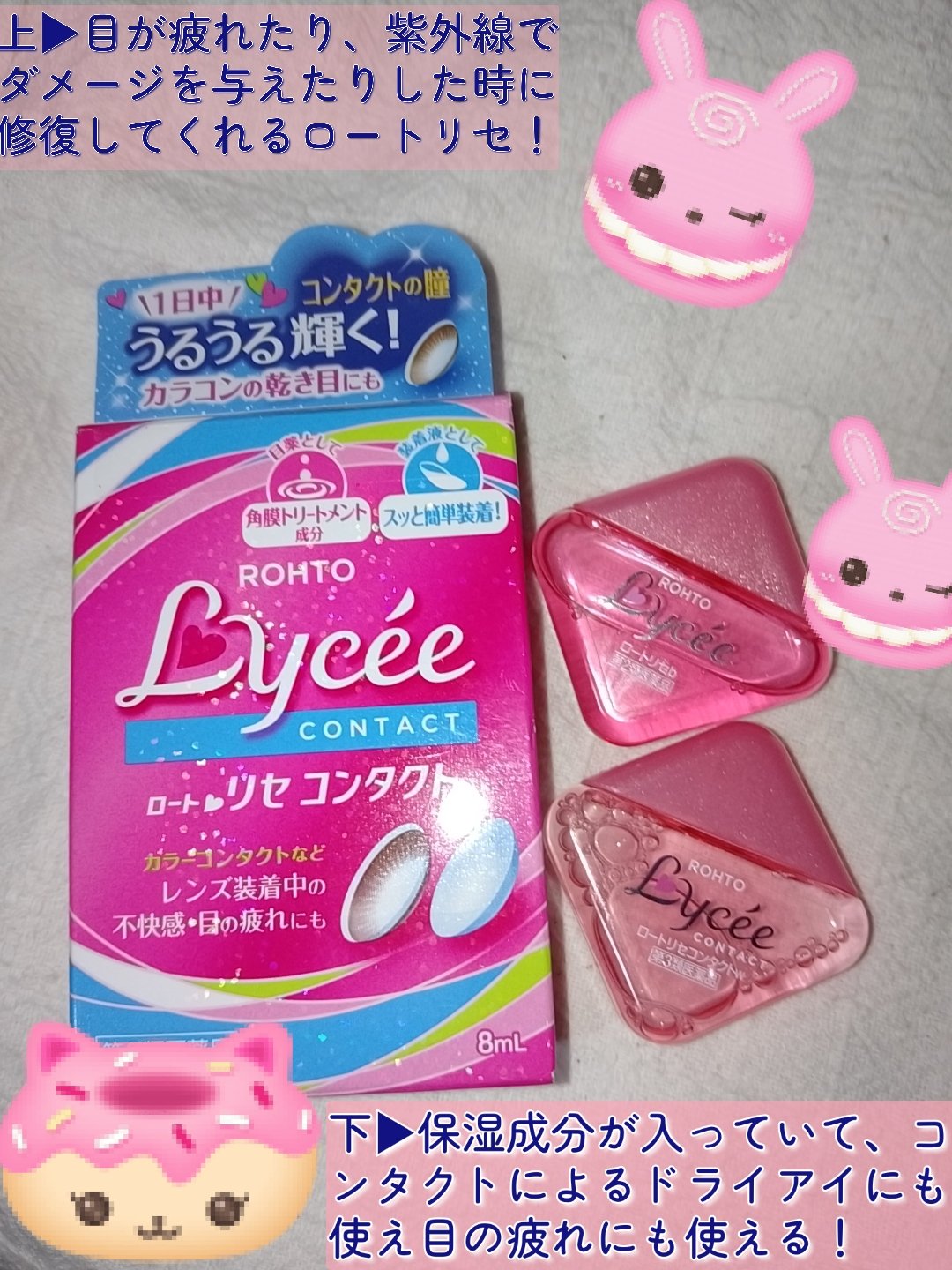 ロートリセ(医薬品)/ロート製薬/その他を使ったクチコミ（1枚目）