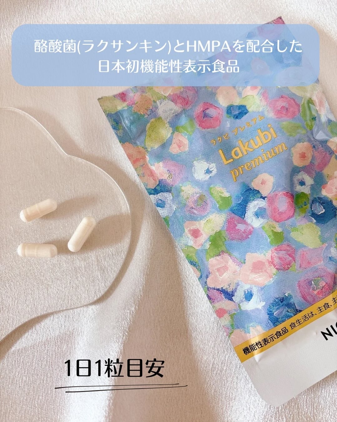 Lakubi(ラクビ)/NICORIO(ニコリオ)/健康サプリメントを使ったクチコミ(2枚目)