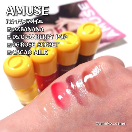 バナナリップオイル/AMUSE/リップオイルを使ったクチコミ(2枚目)