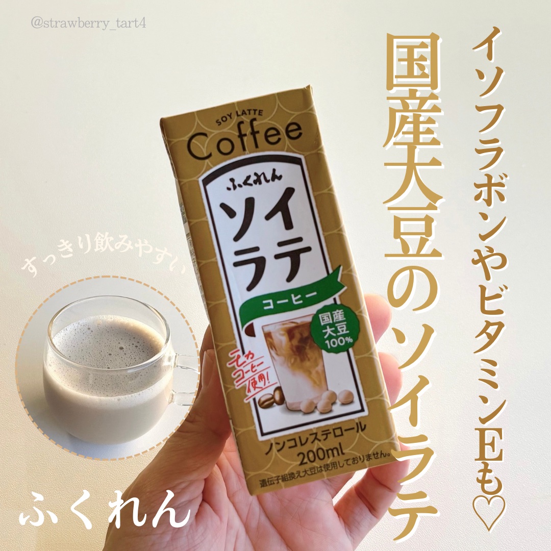 国産大豆ソイラテコーヒー/ふくれん/豆乳飲料を使ったクチコミ（1枚目）