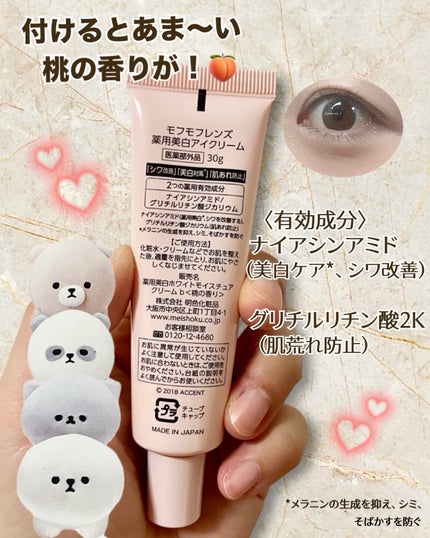 モフモフレンズ 薬用美白アイクリーム/明色/アイケア・アイクリームを使ったクチコミ(3枚目)