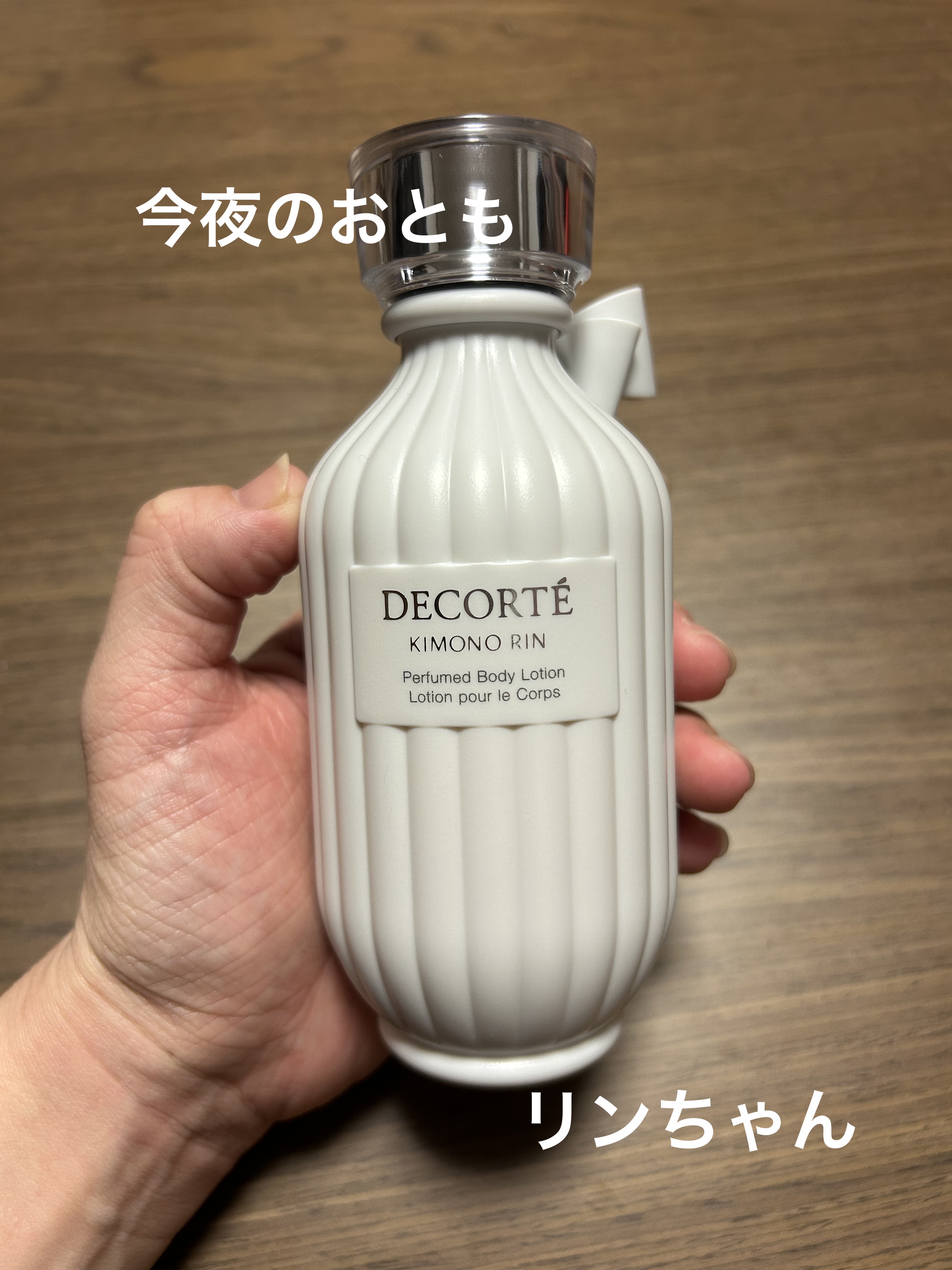 キモノ リン パフュームド ボディローション/DECORTÉ/ボディローションを使ったクチコミ（1枚目）