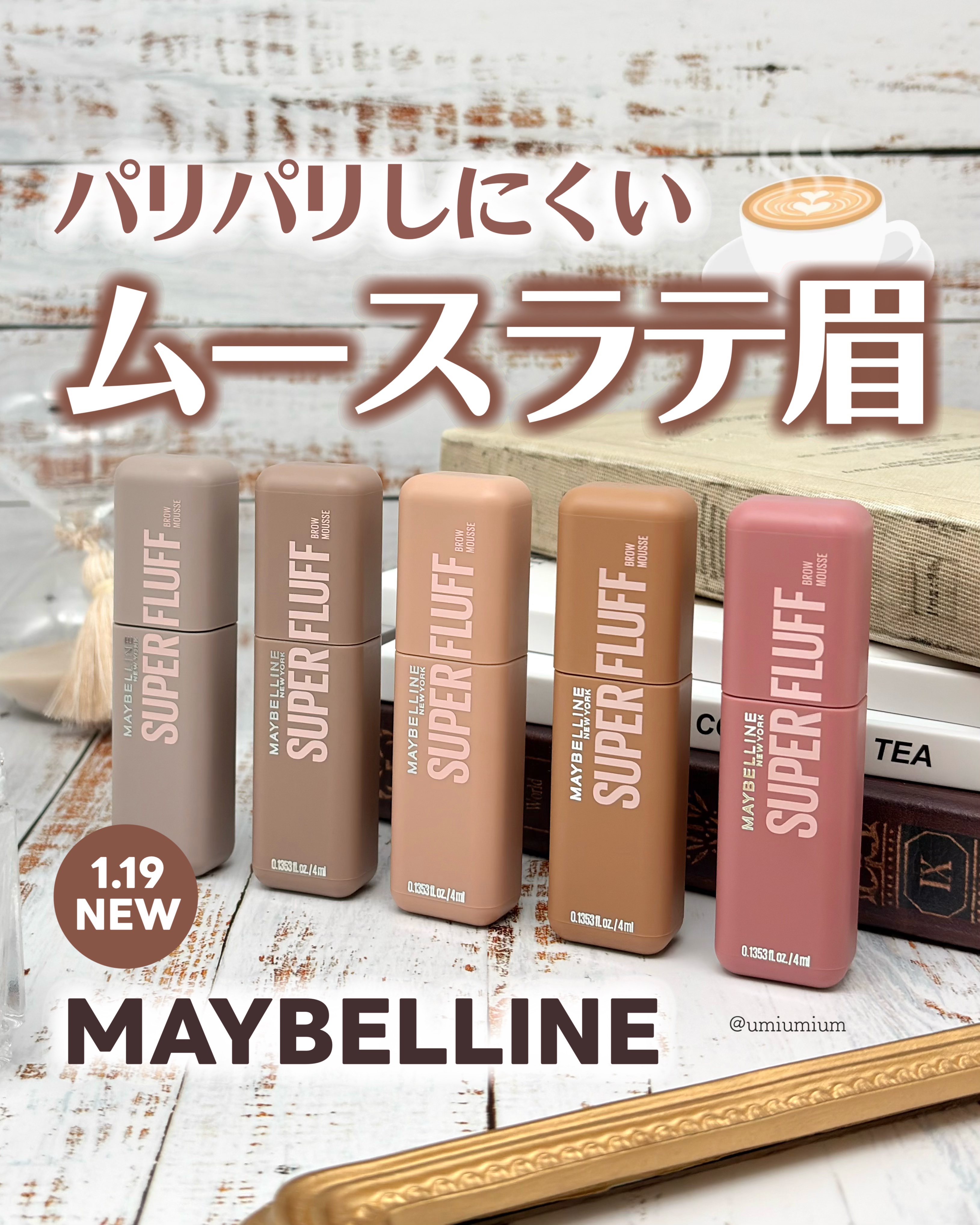 ＳＰ フラッフ ブロウ ムース/MAYBELLINE NEW YORK/眉マスカラを使ったクチコミ（1枚目）