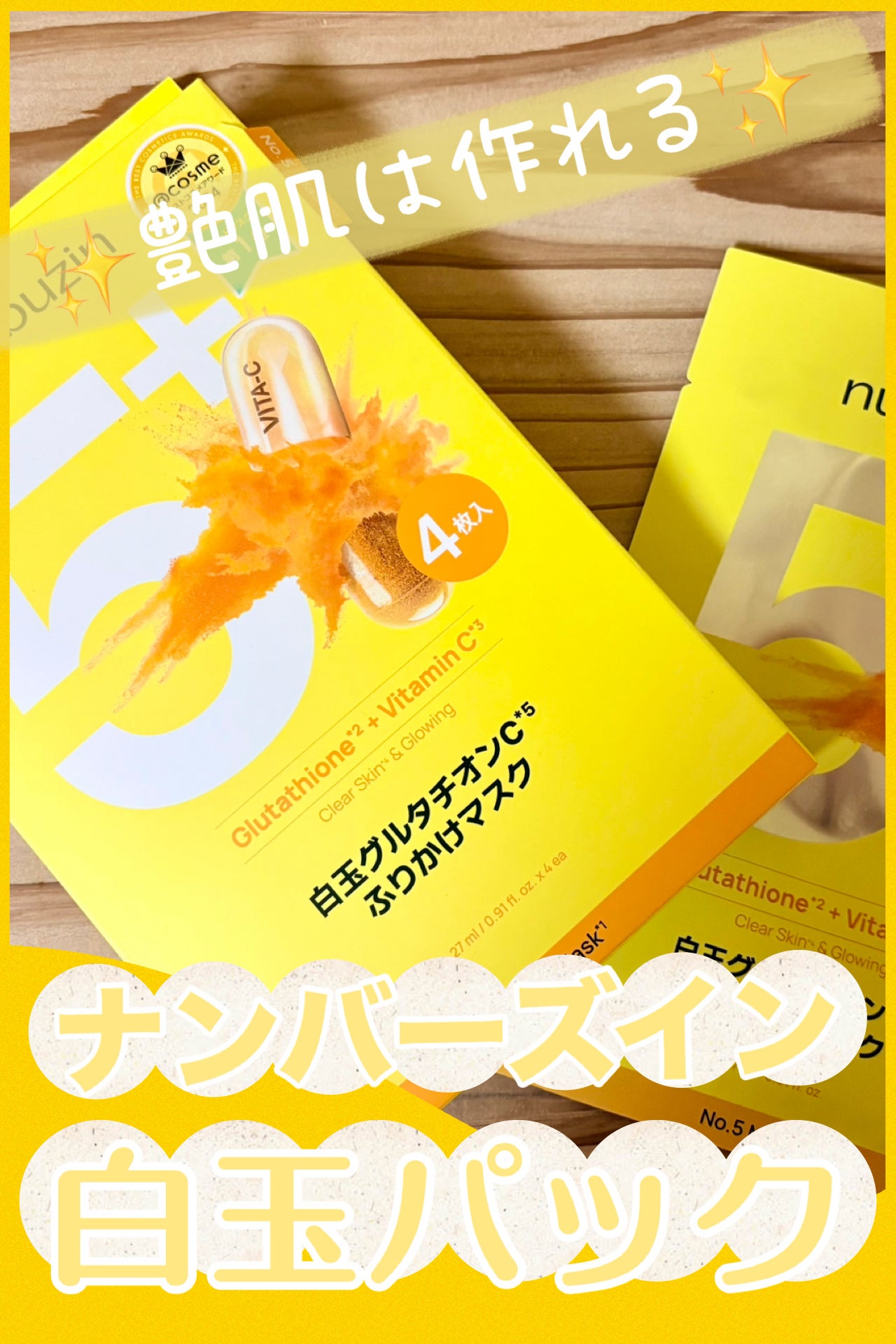 5番 白玉グルタチオンCふりかけマスク/numbuzin/シートマスク・パックを使ったクチコミ(1枚目)