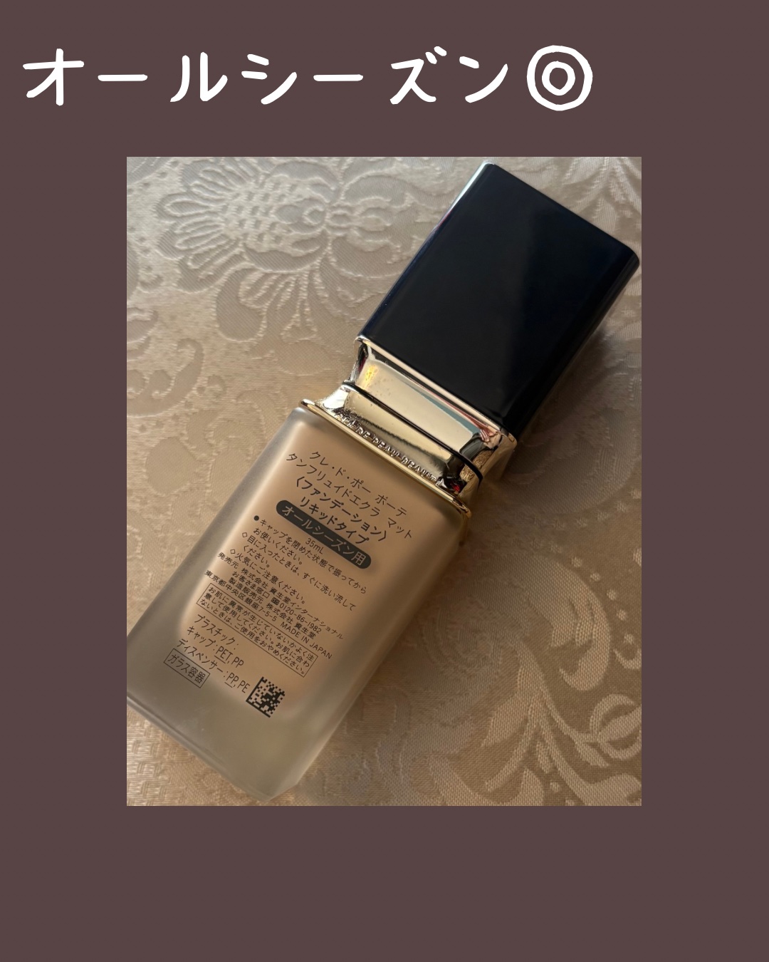 タンフリュイドエクラ マット/クレ・ド・ポー ボーテ/リキッドファンデーションを使ったクチコミ（3枚目）