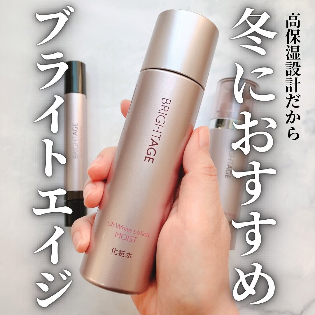 リフトホワイト ローション モイスト/BRIGHTAGE/化粧水を使ったクチコミ（1枚目）