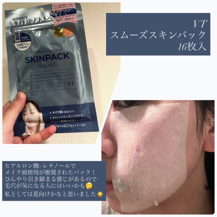 スムーズスキンパック/VT/シートマスク・パックを使ったクチコミ(2枚目)