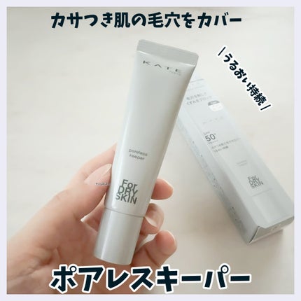 ケイト ポアレスキーパー FORドライ/KATE/化粧下地を使ったクチコミ(1枚目)