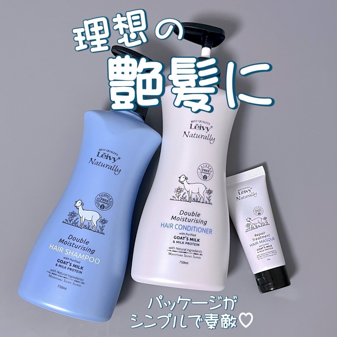 レイヴィー ダブルモイスチャー ヘアシャンプー GM／ヘアコンディショナー GM フルーティ＆フローラルな香り/Leivy/市販シャンプーを使ったクチコミ（1枚目）