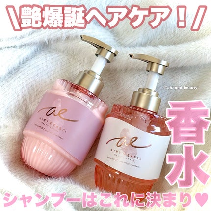 エアリー&イージー メルティリペア シャンプー/トリートメント/エアリー&イージー/市販シャンプーを使ったクチコミ(1枚目)