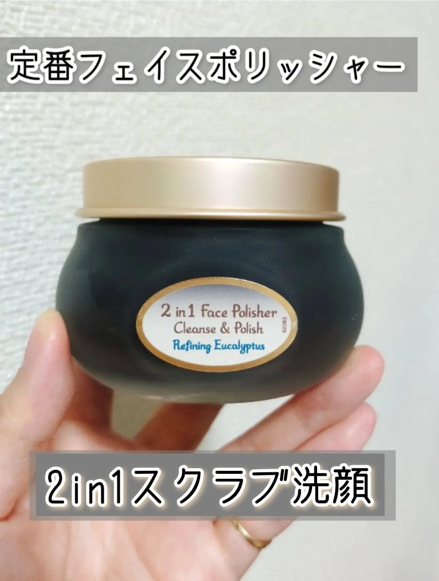 フェイスポリッシャー クラリファイング /SABON/スクラブ・ゴマージュを使ったクチコミ（1枚目）