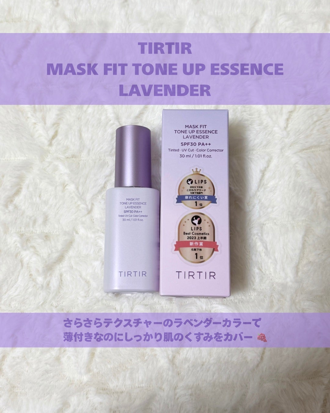 マスクフィットトーンアップエッセンス/TIRTIR(ティルティル)/化粧下地を使ったクチコミ(1枚目)