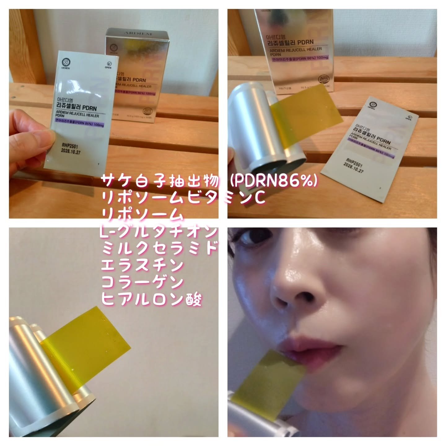 リジュセル ヒーラー PDRN/ARDIEM/その他食品を使ったクチコミ（3枚目）