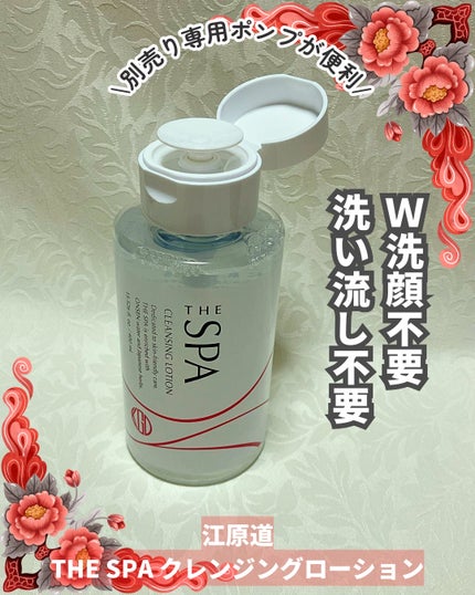 THE SPA クレンジングローション 専用ポンプ/Koh Gen Do/クレンジングウォーターの画像