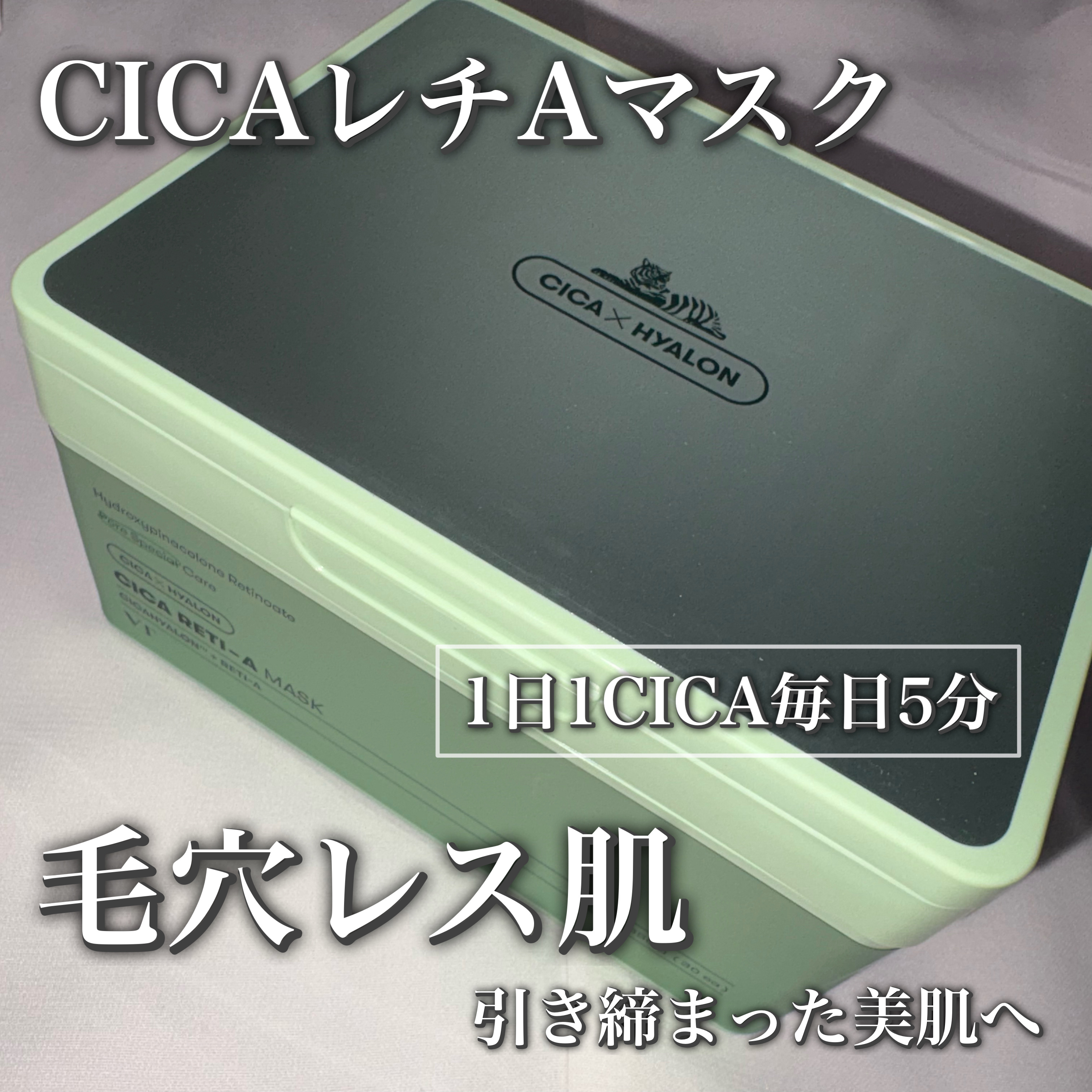 シカレチA マスク/VT/シートマスク・パックを使ったクチコミ（1枚目）