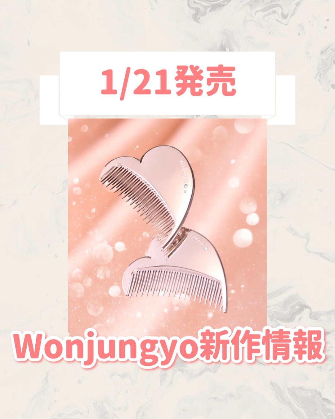 ウォンジョンヨ グロウコーム/Wonjungyo/ヘアコームを使ったクチコミ(1枚目)