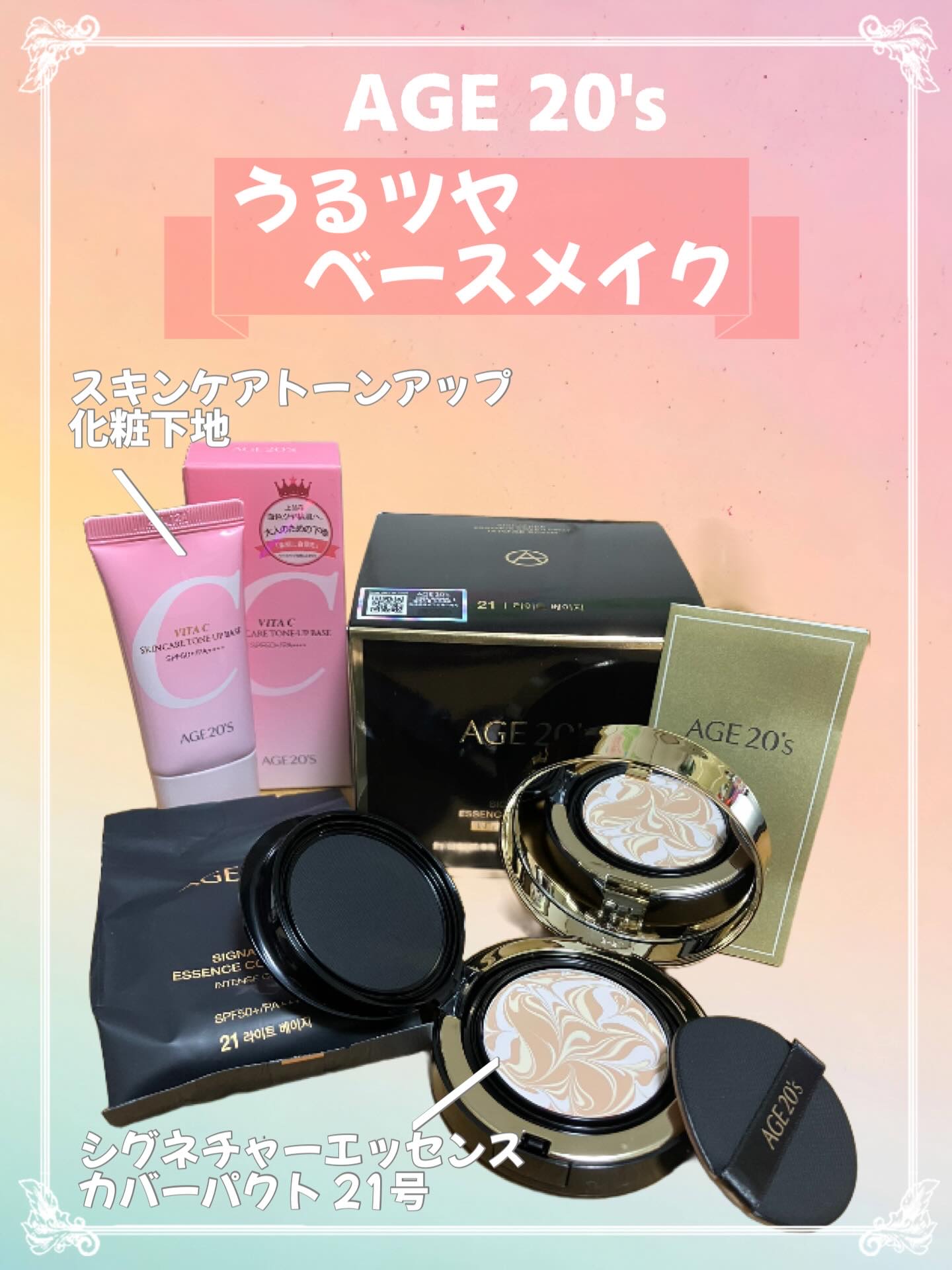 ビタシースキンケアトンアップ化粧下地/AGE20’s/化粧下地を使ったクチコミ（1枚目）