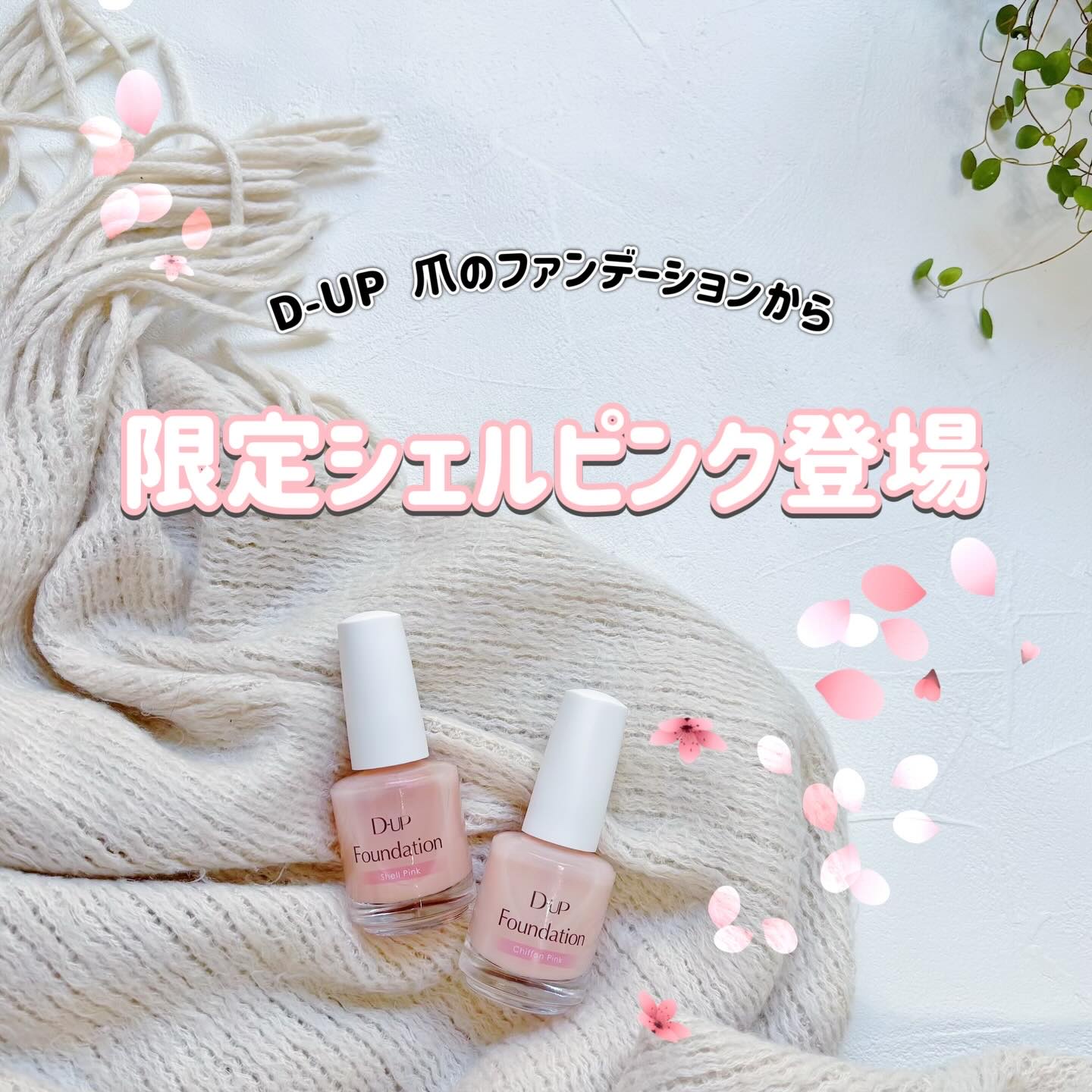 ディーアップファンデーション/D-UP/ネイルベースコートを使ったクチコミ（1枚目）