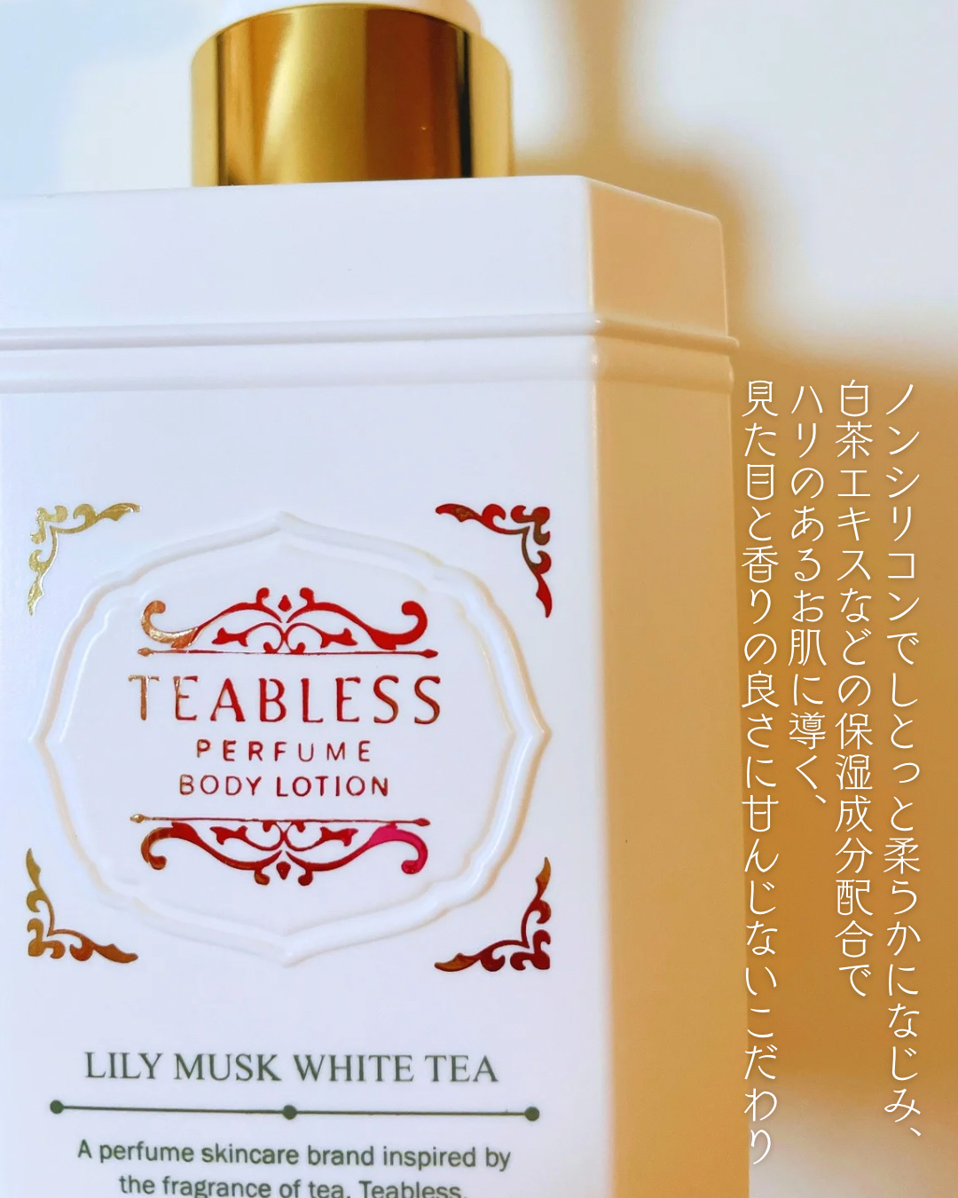 パフュームボディローション リリィムスクホワイトティー/TEABLESS/ボディローションを使ったクチコミ（2枚目）