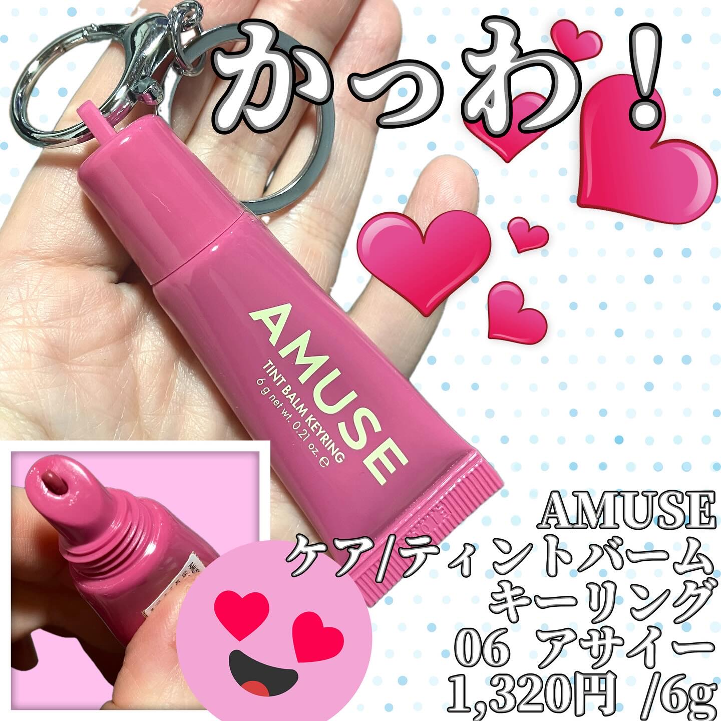 ケア/ティントバームキーリング 06アサイー/AMUSE/リップグロスを使ったクチコミ（1枚目）