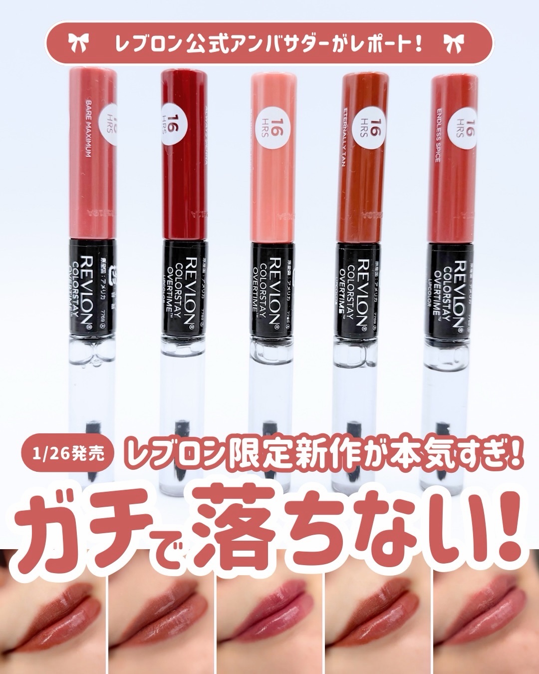 レブロン カラーステイ オーバータイム リップカラー N/REVLON/口紅を使ったクチコミ（1枚目）