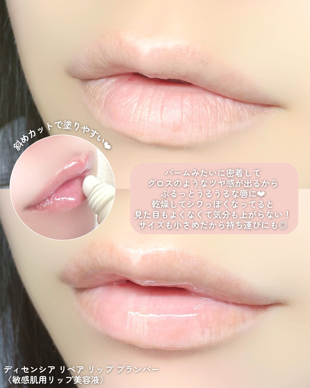 ディセンシア リペア リップ プランパー/DECENCIA/リッププランパーを使ったクチコミ（2枚目）