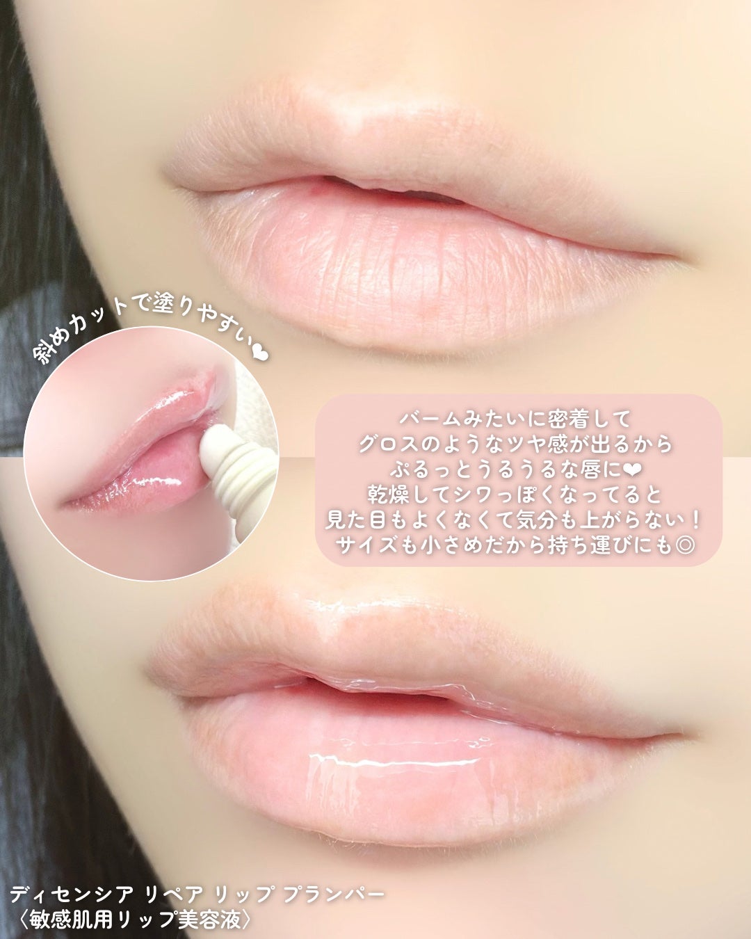 ディセンシア リペア リップ プランパー/DECENCIA/リッププランパーを使ったクチコミ(2枚目)