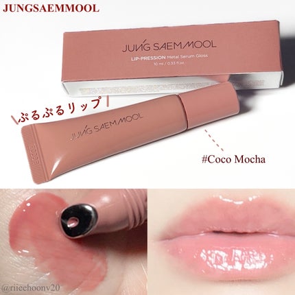リッププレッションメタルセラムグロス/JUNG SAEM MOOL/リップグロスを使ったクチコミ(1枚目)
