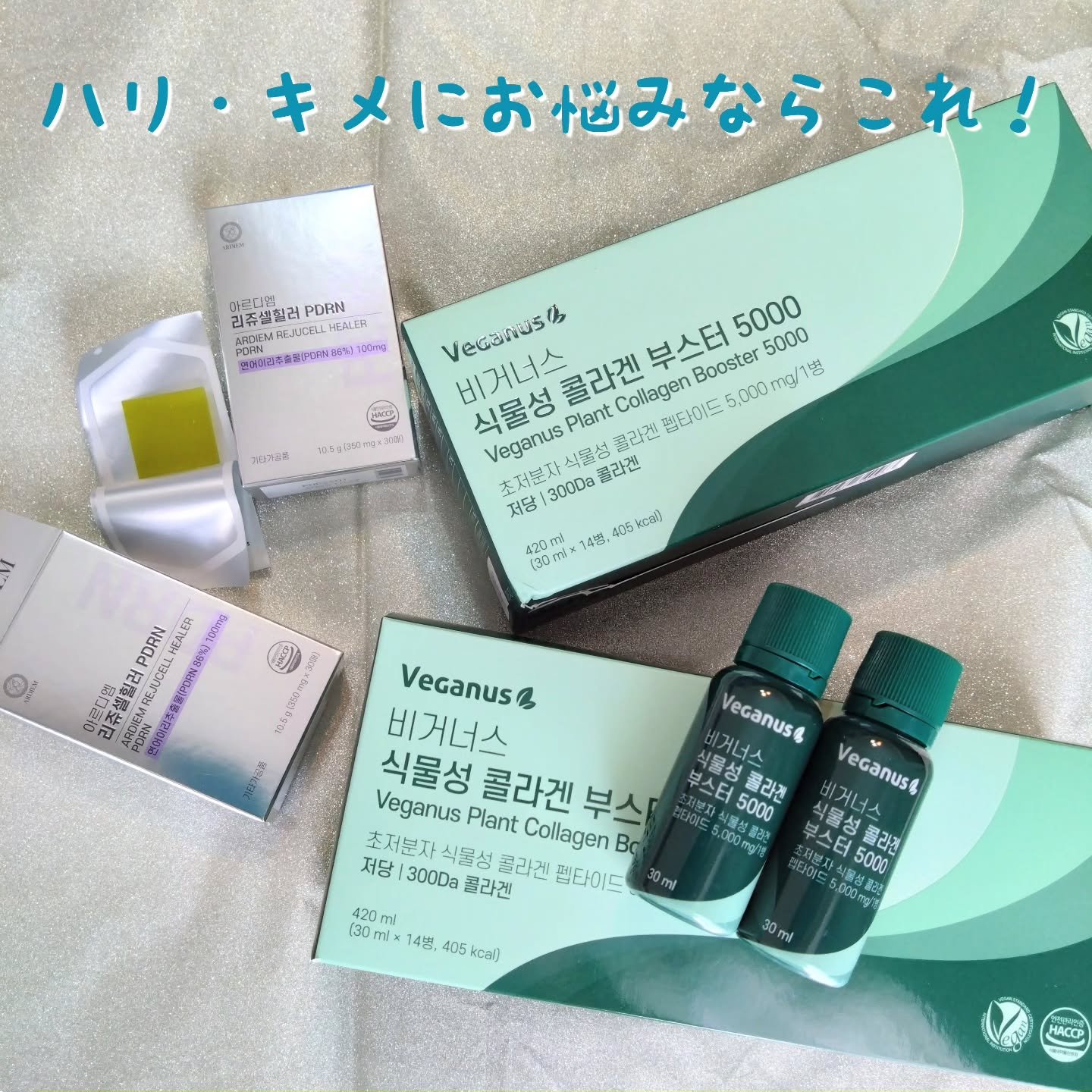 リジュセル ヒーラー PDRN/ARDIEM/その他食品を使ったクチコミ（1枚目）