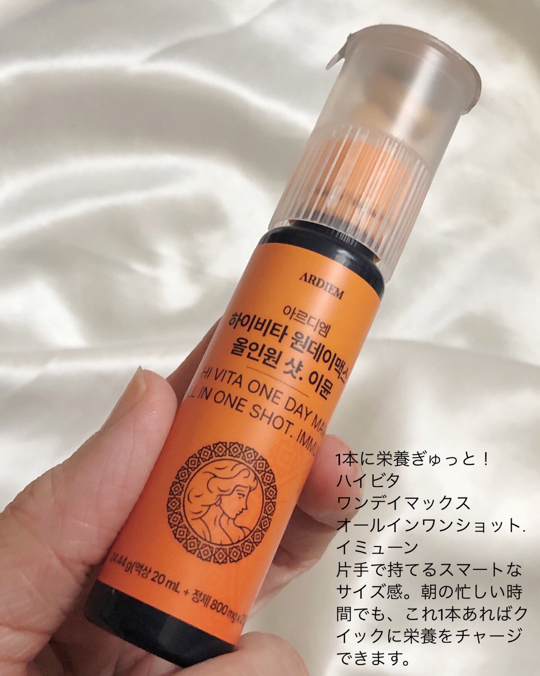 ハイビタ ワンデイマックス オールインワンショット/ARDIEM/健康サプリメントを使ったクチコミ（2枚目）