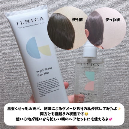 リペアモイストヘアミルク/ILMICA/ヘアミルクを使ったクチコミ(4枚目)
