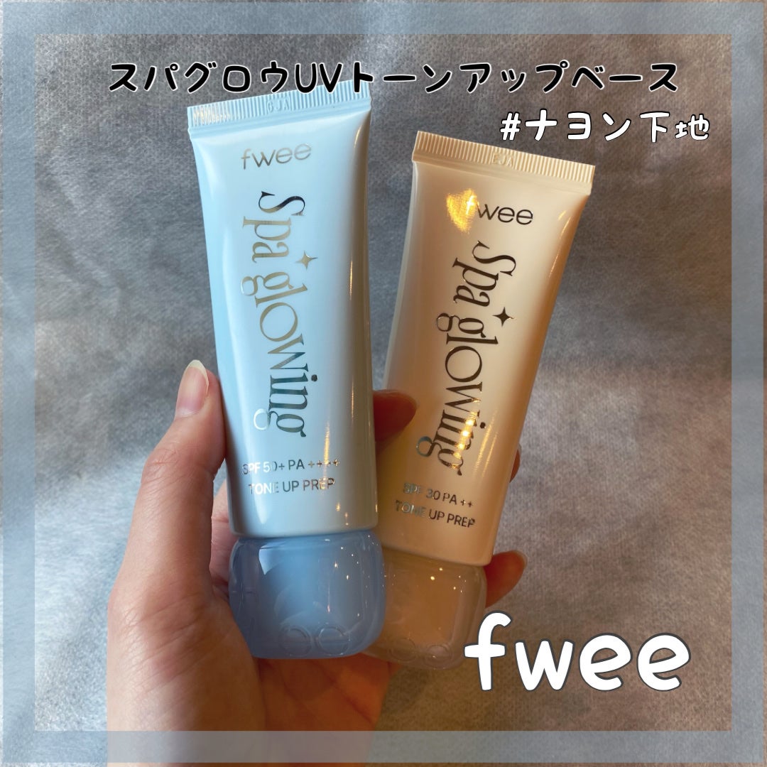 スパグロウUVトーンアップベース/fwee/化粧下地を使ったクチコミ(1枚目)
