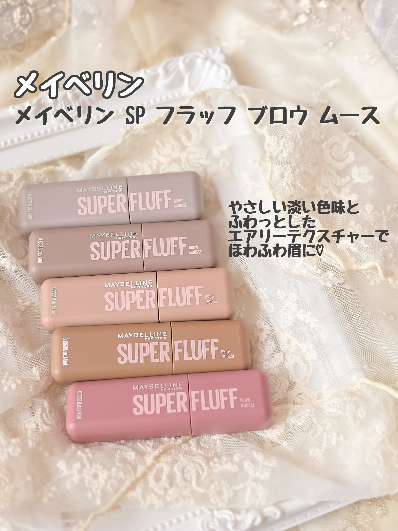 ＳＰ フラッフ ブロウ ムース/MAYBELLINE NEW YORK/眉マスカラを使ったクチコミ（2枚目）