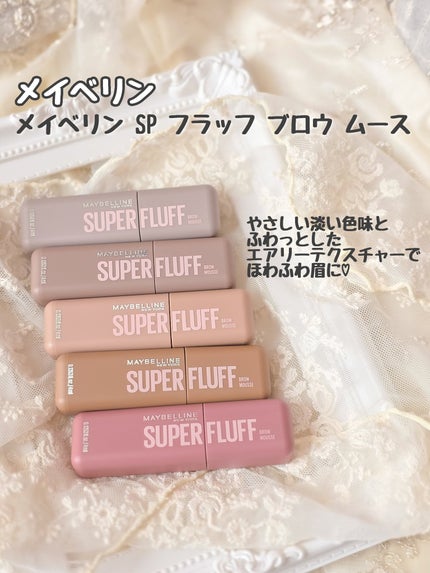 SP フラッフ ブロウ ムース/MAYBELLINE NEW YORK/眉マスカラを使ったクチコミ(2枚目)