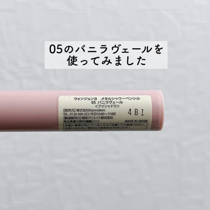 ウォンジョンヨ メタルシャワーペンシル/Wonjungyo/スティックアイシャドウを使ったクチコミ(2枚目)