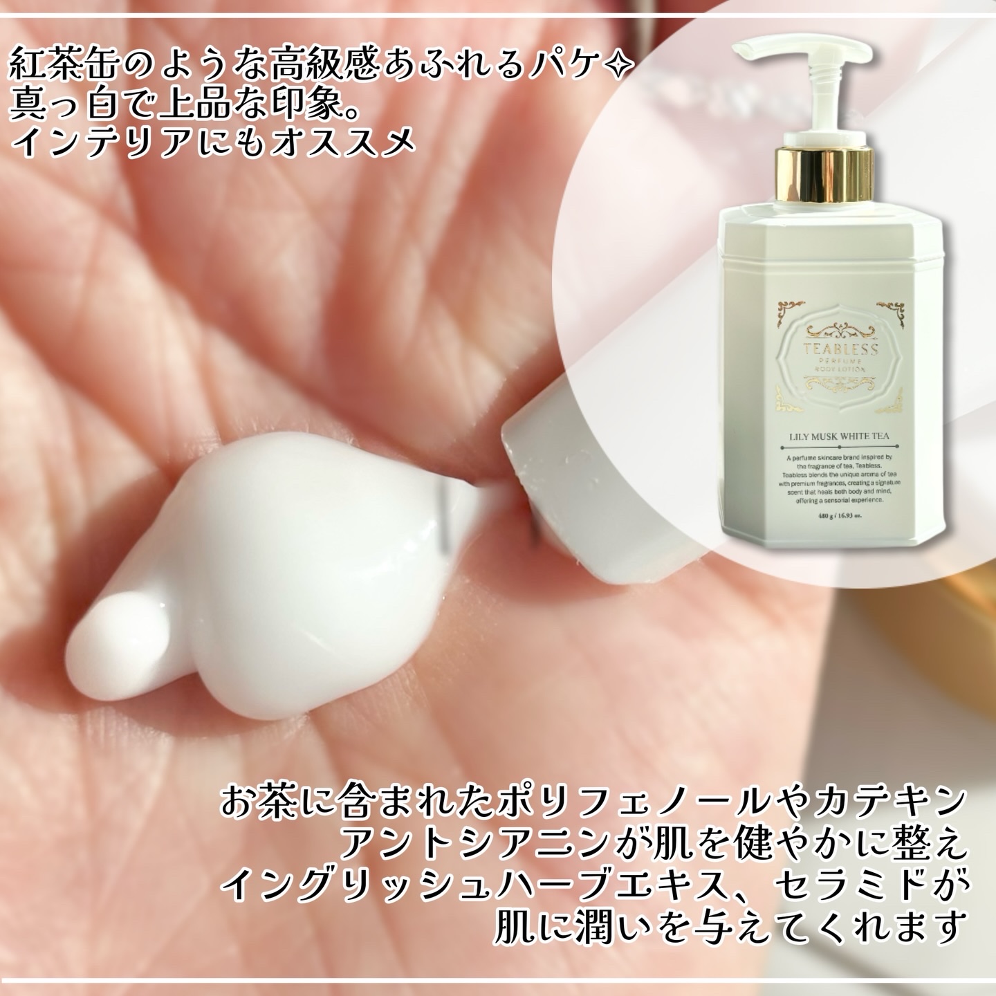 パフュームボディローション リリィムスクホワイトティー/TEABLESS/ボディローションを使ったクチコミ（2枚目）