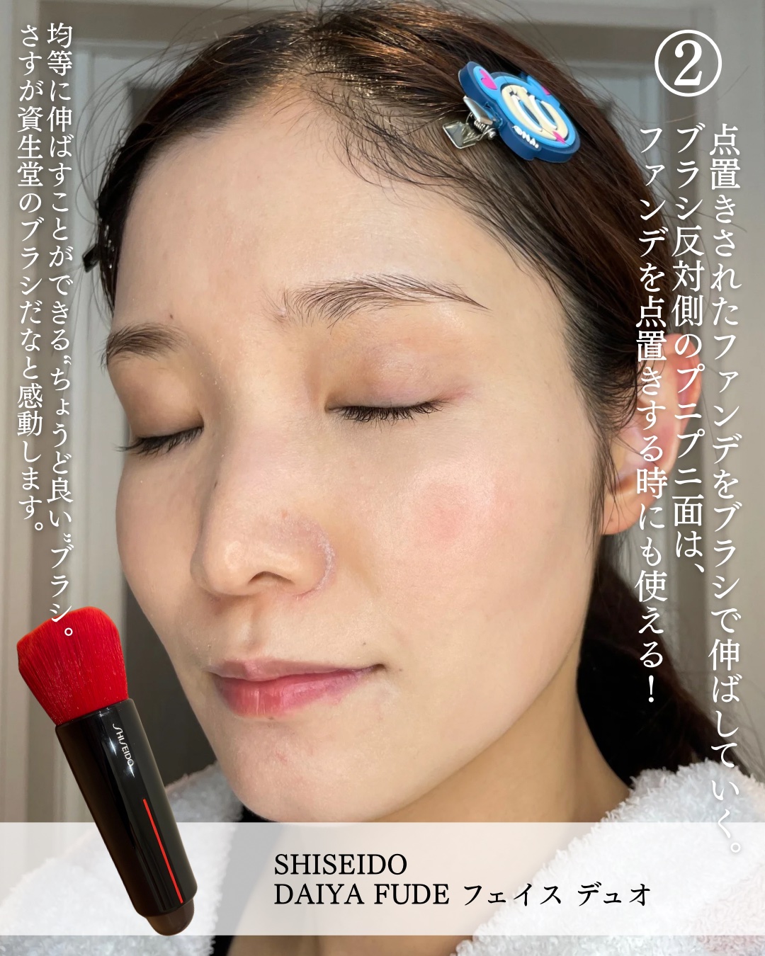 DAIYA FUDE フェイス デュオ/SHISEIDO/メイクブラシを使ったクチコミ（3枚目）