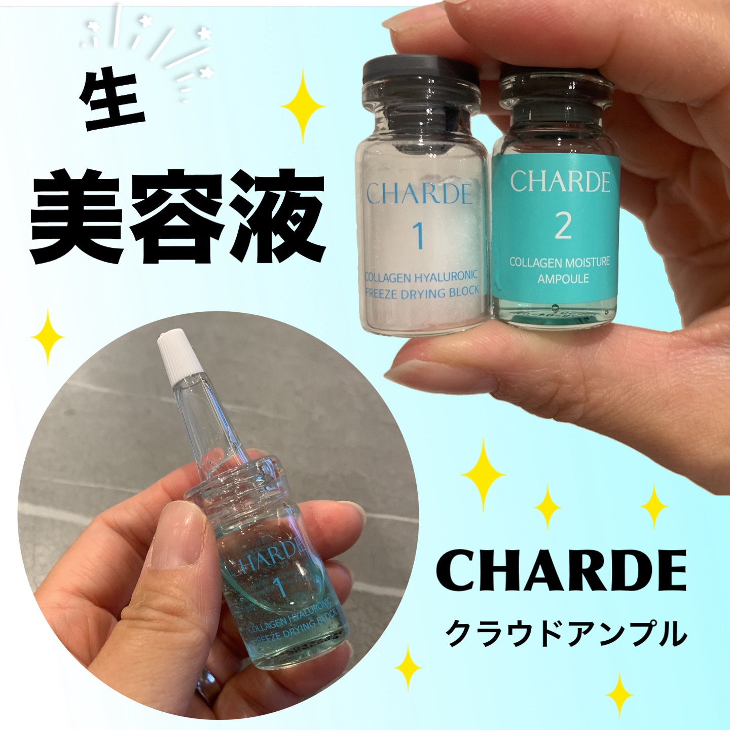 クラウドアンプル 1week キット/CHARDE/美容液を使ったクチコミ（1枚目）