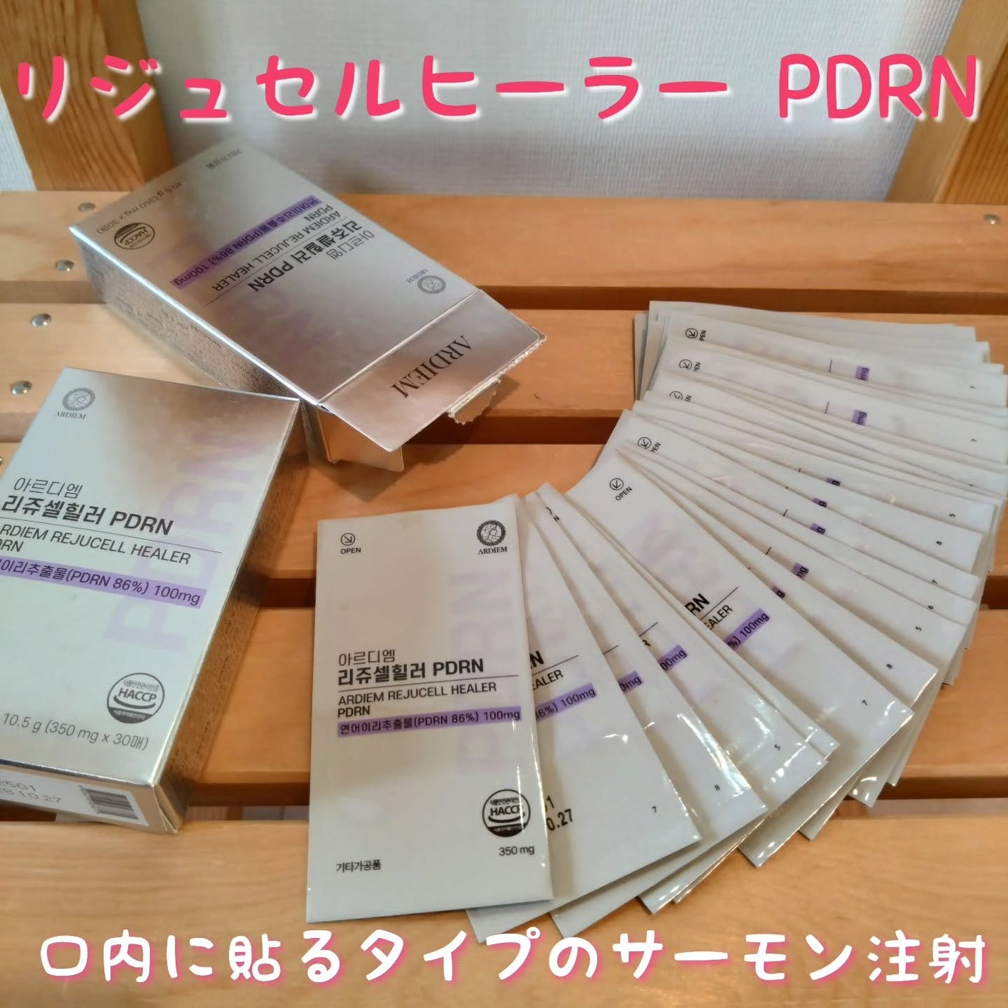 リジュセル ヒーラー PDRN/ARDIEM/その他食品を使ったクチコミ(2枚目)