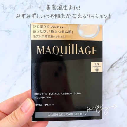 ドラマティックエッセンスクッション グロウ/マキアージュ/クッションファンデーションを使ったクチコミ(2枚目)