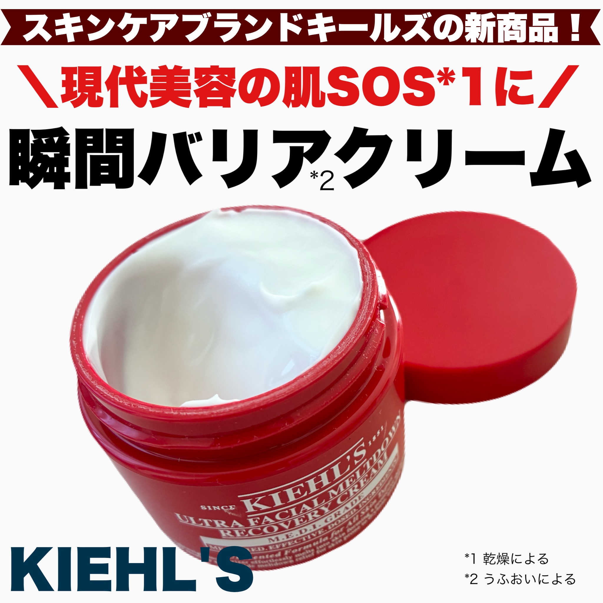 キールズ Rクリーム UFC/Kiehl's/フェイスクリームを使ったクチコミ（1枚目）