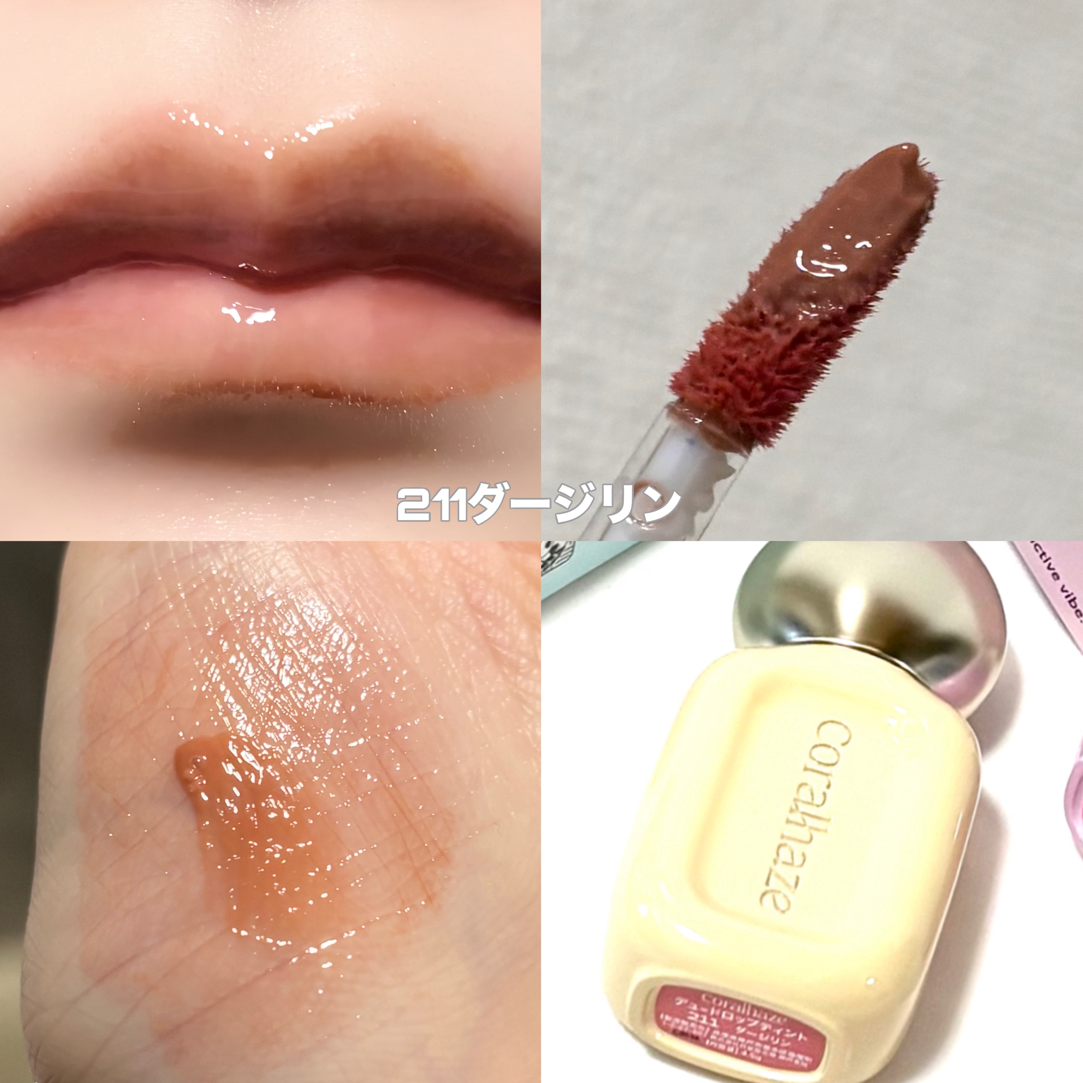 デュー ドロップ ティント 211 ダージリン（お茶犬限定デザイン）/Coralhaze/リップティントを使ったクチコミ（2枚目）