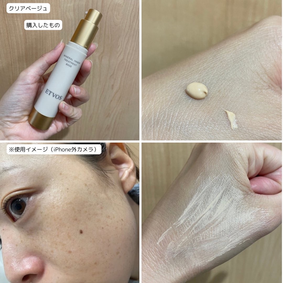 ミネラルインナートリートメントベース/エトヴォス/化粧下地を使ったクチコミ（3枚目）