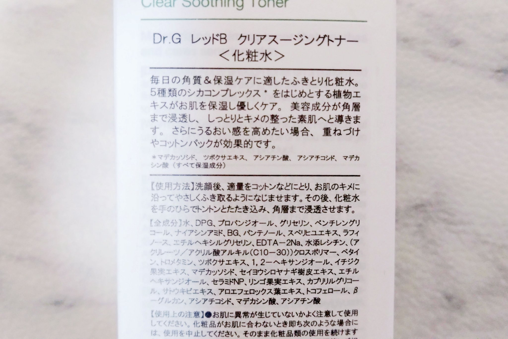 レッドブレミッシュ クリアスージングトナー/Dr.G/化粧水を使ったクチコミ（2枚目）