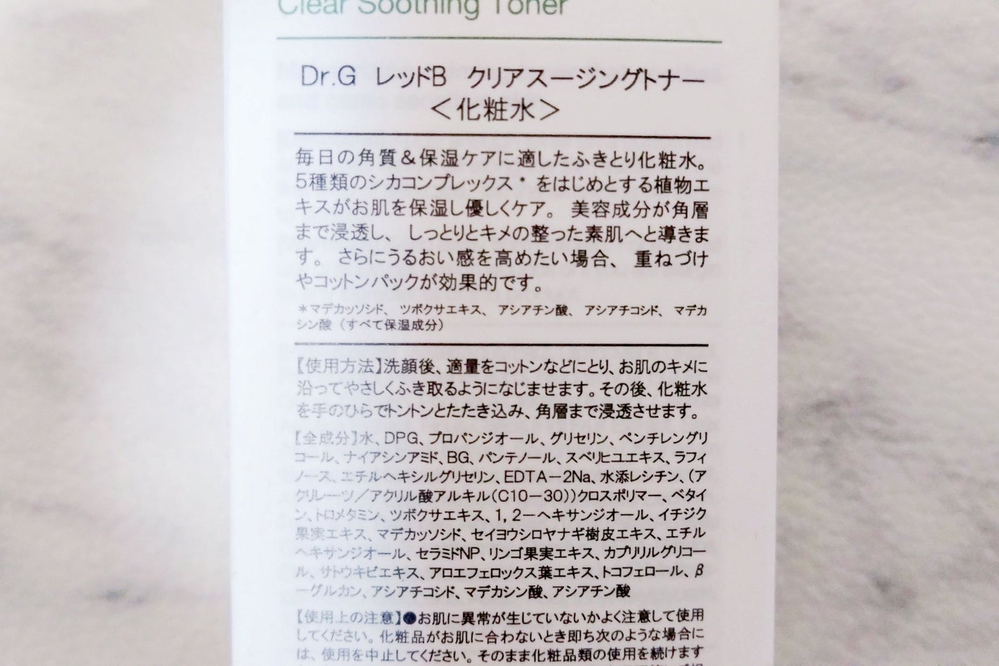 レッドブレミッシュ クリアスージングトナー/Dr.G/化粧水を使ったクチコミ(2枚目)