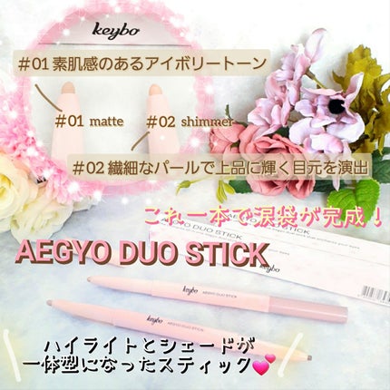 涙袋デュオスティック/keybo/ペンシルアイライナーを使ったクチコミ(3枚目)