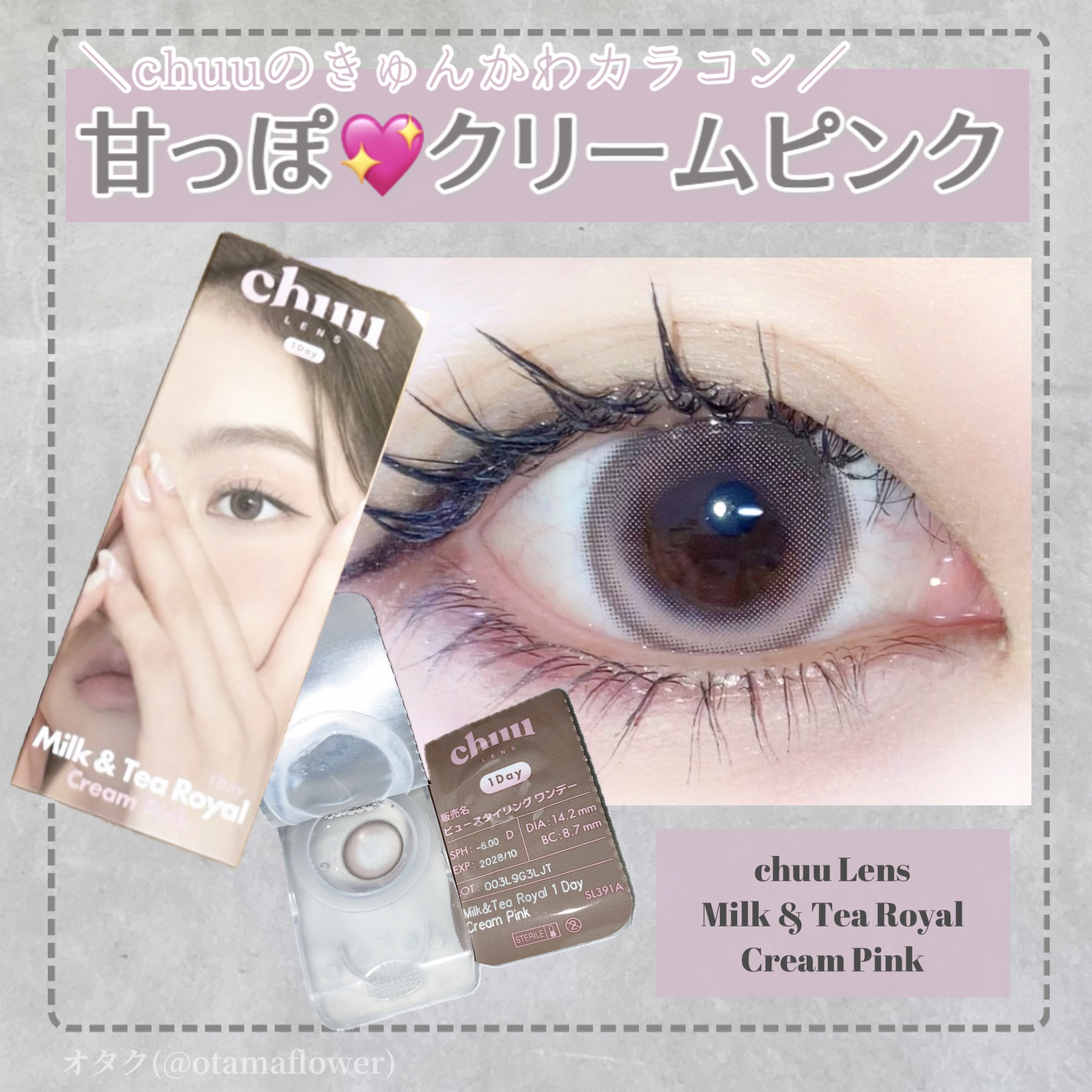 chuuLENS Milk&Tea 1day/chuu LENS/ワンデー（１DAY）カラコンを使ったクチコミ（1枚目）