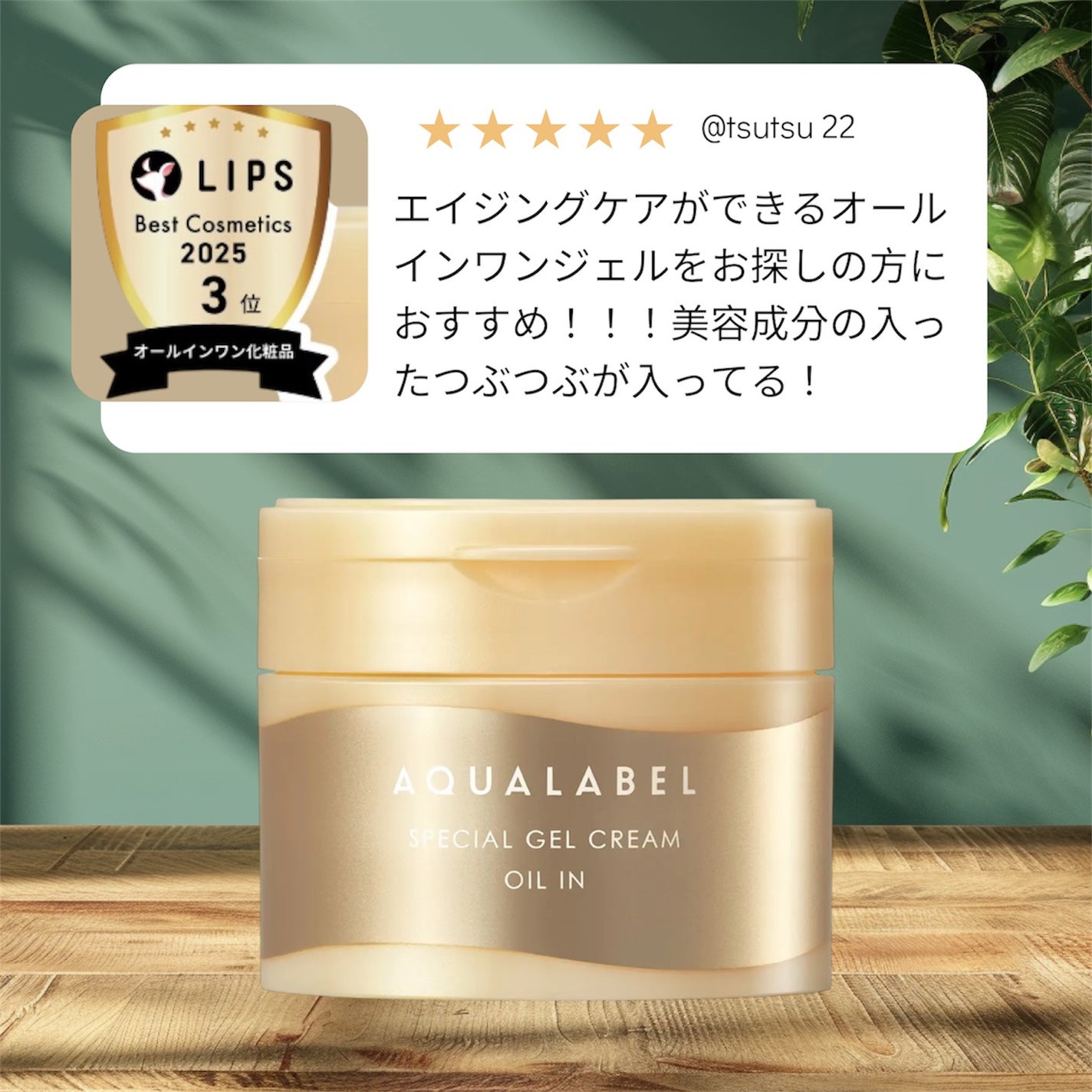 スペシャルジェルクリーム EX (オイルイン)/アクアレーベル/オールインワン化粧品を使ったクチコミ(1枚目)